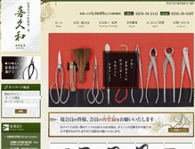 Tablet Screenshot of kikuwa.com
